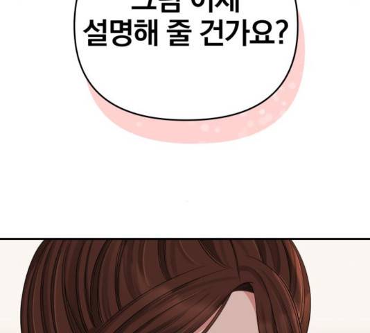 별을 삼킨 너에게 64화 39