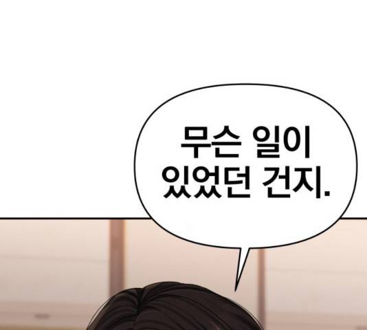 별을 삼킨 너에게 64화 41
