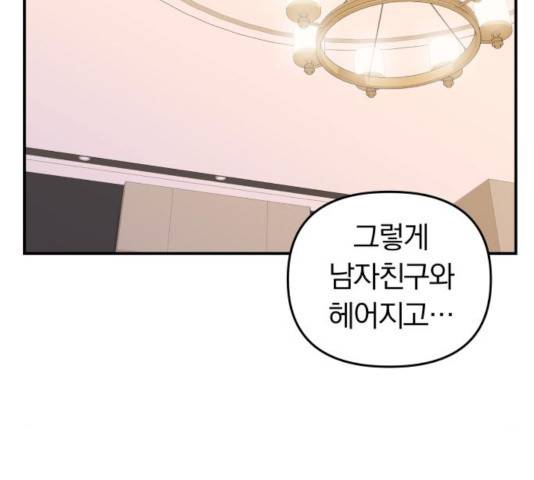 별을 삼킨 너에게 64화 45