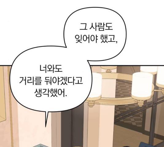 별을 삼킨 너에게 64화 46