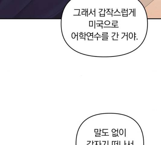 별을 삼킨 너에게 64화 48
