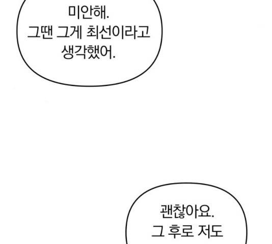 별을 삼킨 너에게 64화 51