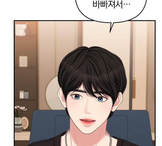 별을 삼킨 너에게 64화 52