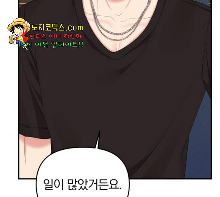 별을 삼킨 너에게 64화 53