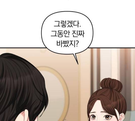 별을 삼킨 너에게 64화 55