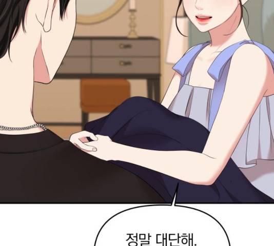 별을 삼킨 너에게 64화 56