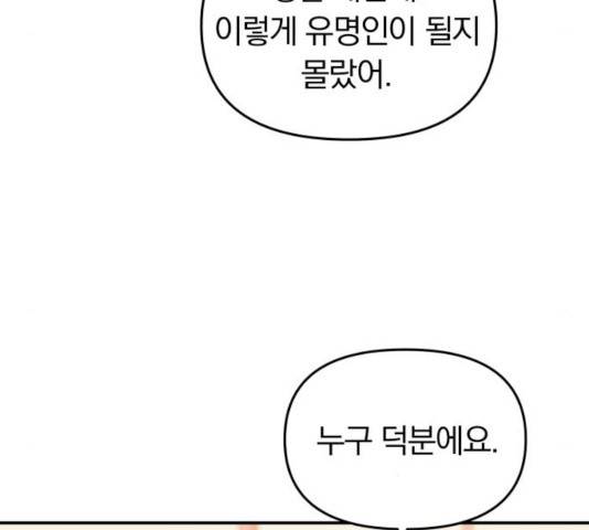 별을 삼킨 너에게 64화 57