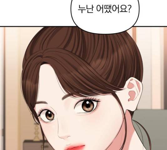 별을 삼킨 너에게 64화 61
