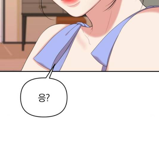 별을 삼킨 너에게 64화 62