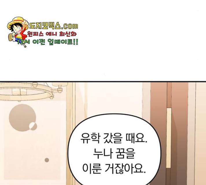 별을 삼킨 너에게 64화 63