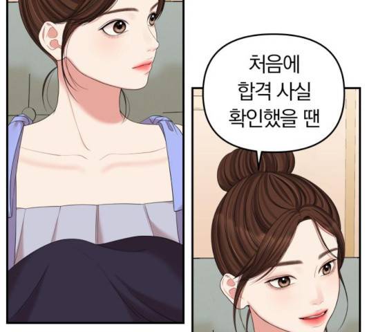별을 삼킨 너에게 64화 67