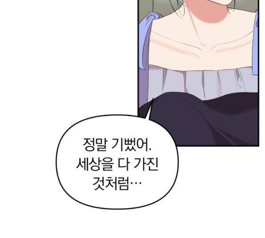 별을 삼킨 너에게 64화 68