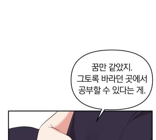 별을 삼킨 너에게 64화 69