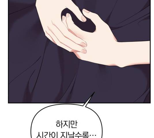 별을 삼킨 너에게 64화 70