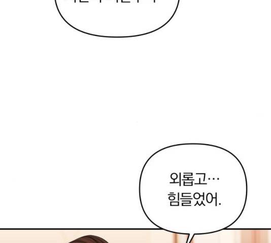 별을 삼킨 너에게 64화 71
