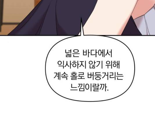 별을 삼킨 너에게 64화 73