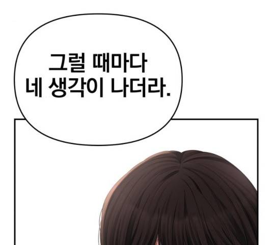 별을 삼킨 너에게 64화 74