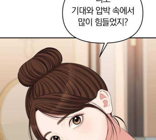 별을 삼킨 너에게 64화 77