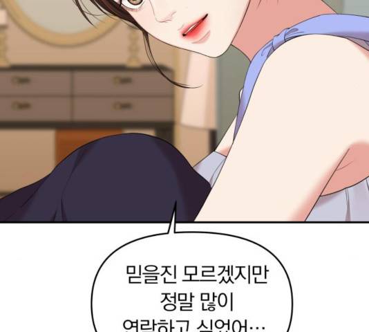 별을 삼킨 너에게 64화 78