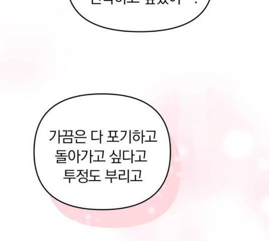 별을 삼킨 너에게 64화 79