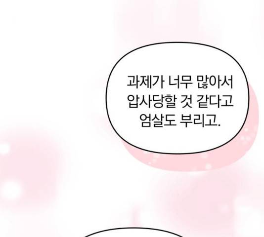 별을 삼킨 너에게 64화 80
