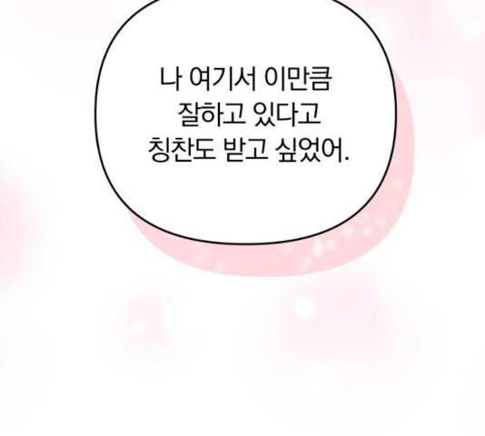 별을 삼킨 너에게 64화 81