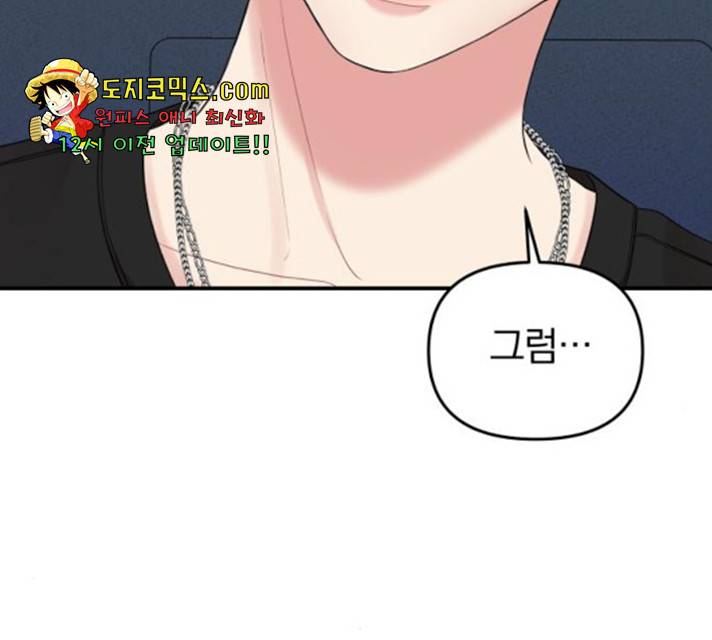별을 삼킨 너에게 64화 85