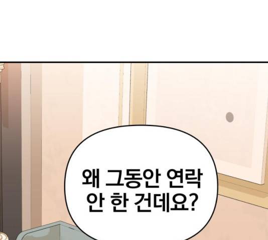 별을 삼킨 너에게 64화 86