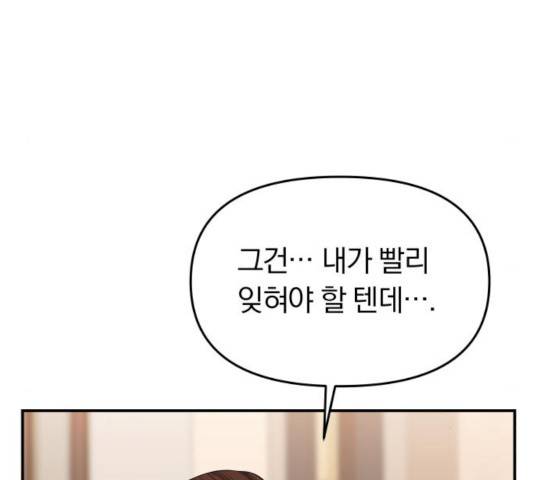 별을 삼킨 너에게 64화 89
