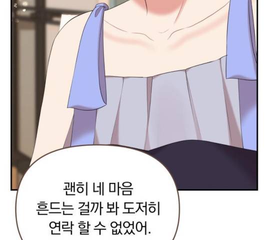 별을 삼킨 너에게 64화 91