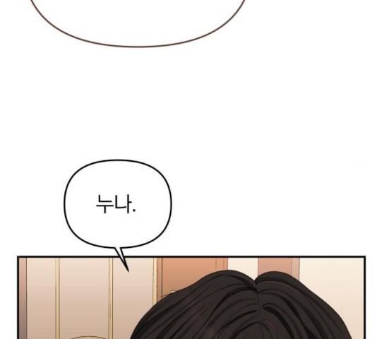 별을 삼킨 너에게 64화 92