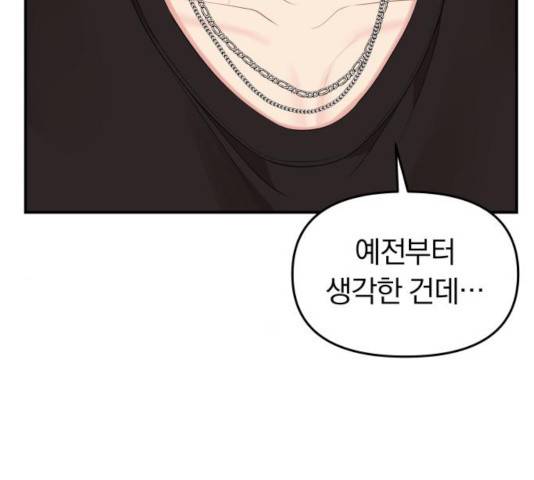 별을 삼킨 너에게 64화 94
