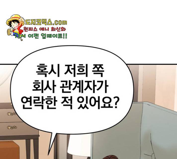 별을 삼킨 너에게 64화 95