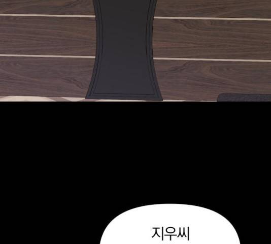 별을 삼킨 너에게 64화 105