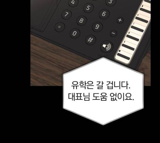 별을 삼킨 너에게 64화 109