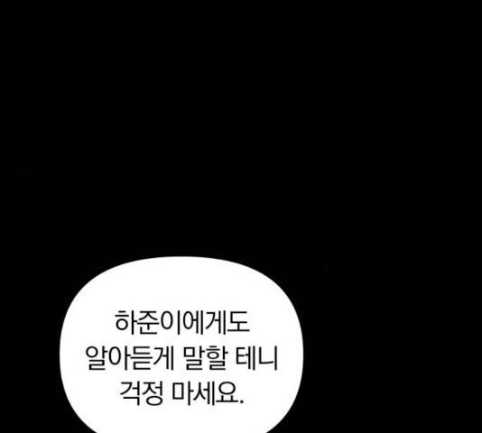 별을 삼킨 너에게 64화 110