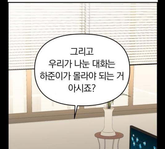 별을 삼킨 너에게 64화 114
