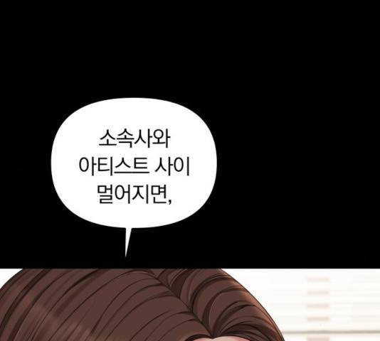 별을 삼킨 너에게 64화 116