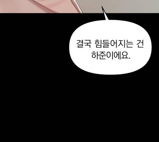 별을 삼킨 너에게 64화 118