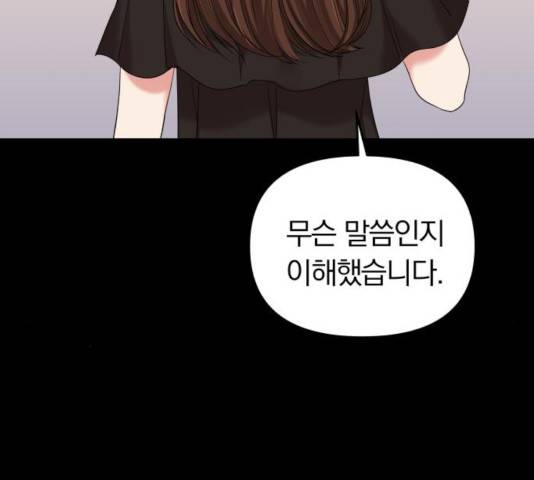 별을 삼킨 너에게 64화 120