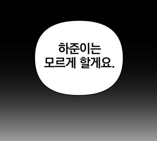별을 삼킨 너에게 64화 121
