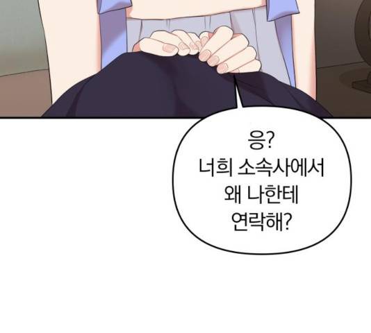 별을 삼킨 너에게 64화 126
