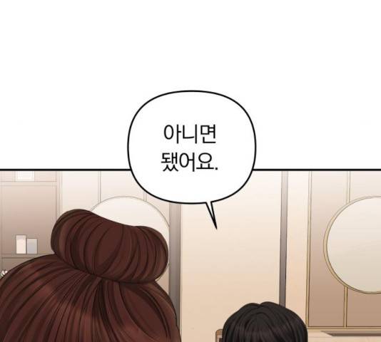 별을 삼킨 너에게 64화 127