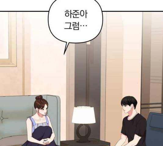 별을 삼킨 너에게 64화 130
