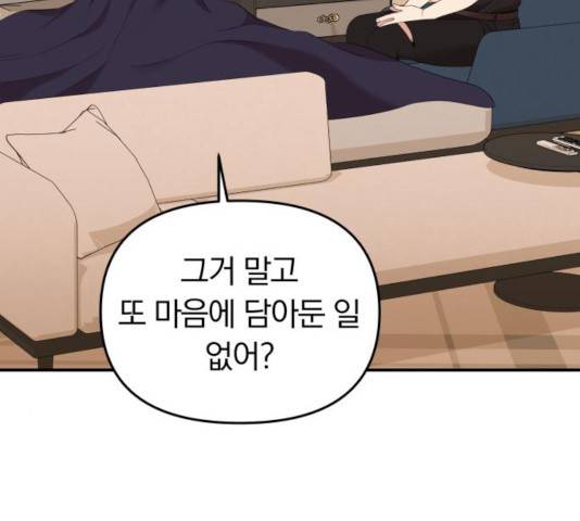 별을 삼킨 너에게 64화 131