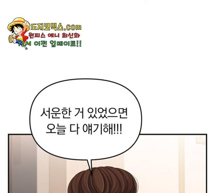 별을 삼킨 너에게 64화 132