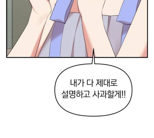 별을 삼킨 너에게 64화 134
