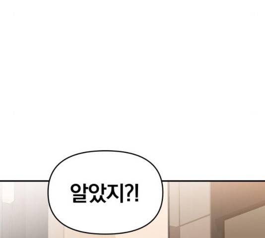별을 삼킨 너에게 64화 135