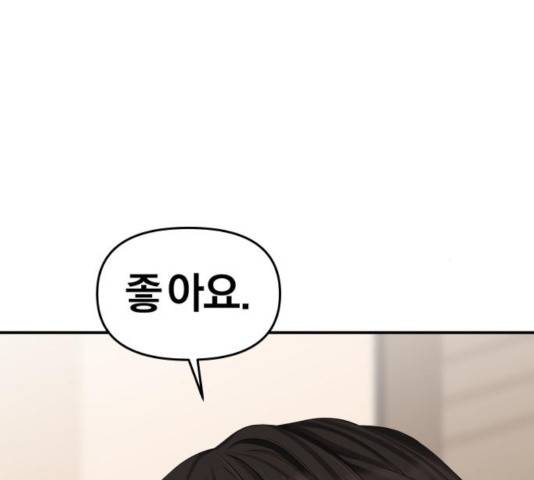 별을 삼킨 너에게 64화 138