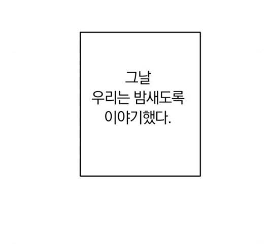 별을 삼킨 너에게 64화 141